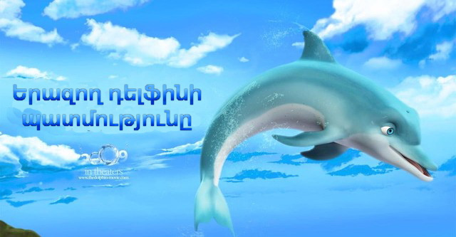 Erazox delfini patmutyuny (2009)