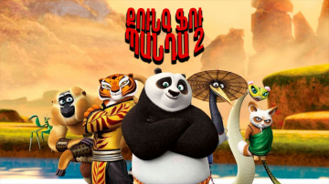 Qung fu panda 2 (2011) Hayeren