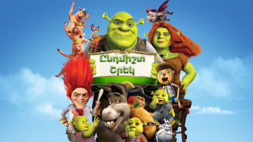 Yndmist Shrek (2010)