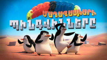 Madagaskari pingvinnery (2014)