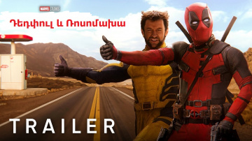 Դեդփուլ 3  / Deadpool 3 Hayeren treiler