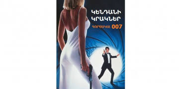 Gorcakal 007 - Kendani krakner (1987)