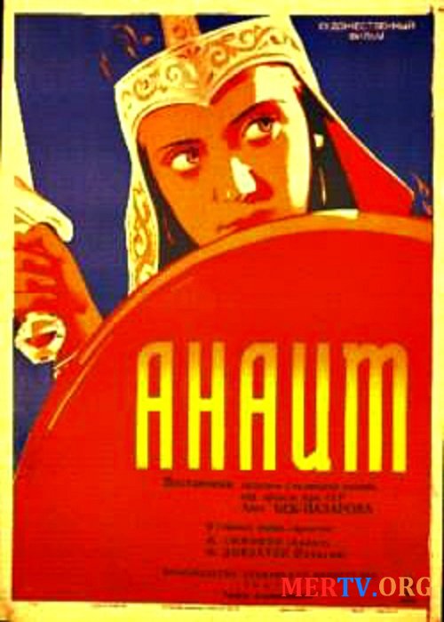 Анаит / Anahit (1947)