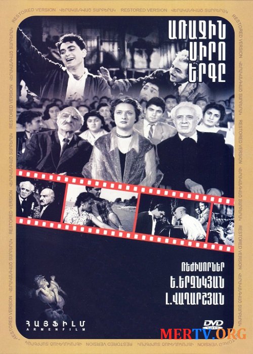 Песня первой любви / Arajin siro erge (1958)