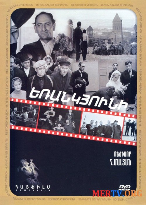 Треугольник / Erankyuni (1967)