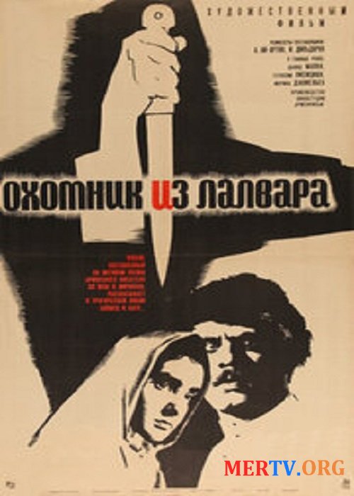 Охотник из Лалвара / Lalvari Vorskane (1966)