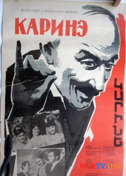 Карине / Karine (1969)