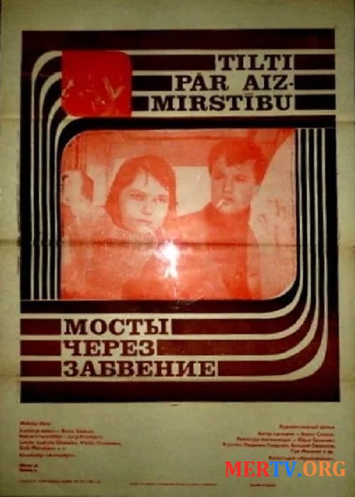 Мосты через забвение / Kamurjner moracucyan masin (1969)