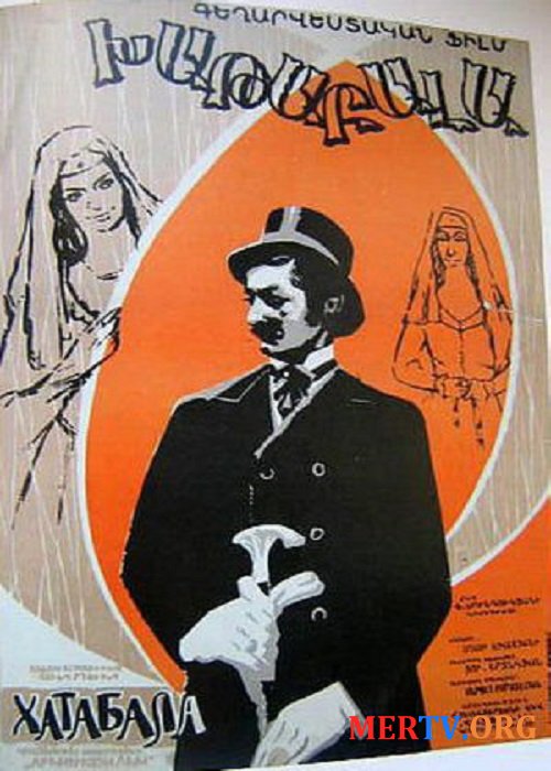 Хатабала / Xatabala (1971)